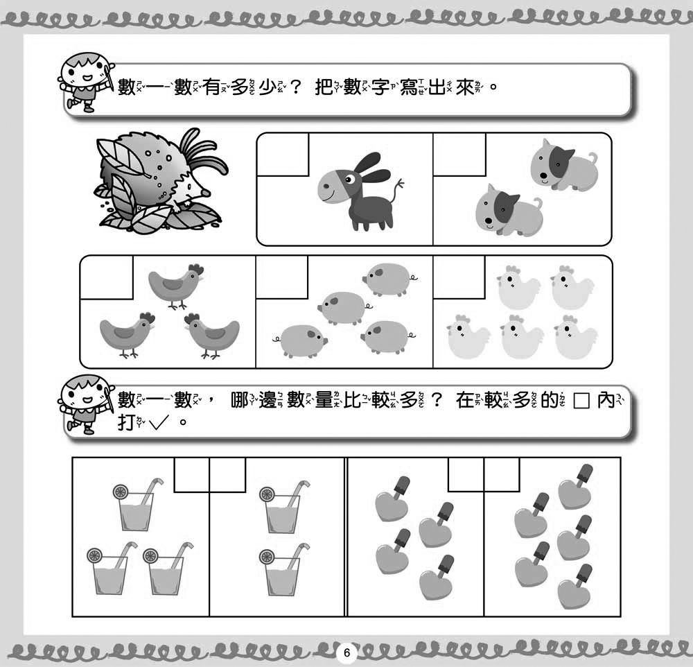 快樂益智學習：123