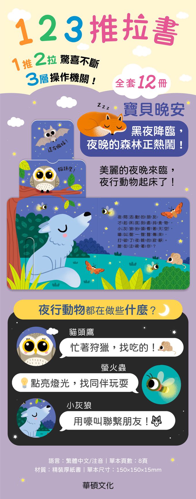 【123推拉書】寶貝晚安