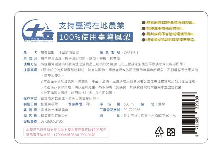 歐美淨 - 鳳梨酵素-天然植萃浴廁清潔液-超值2入組-500ml*2