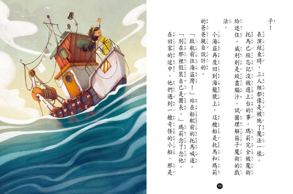 海龍號5-8盒裝套書