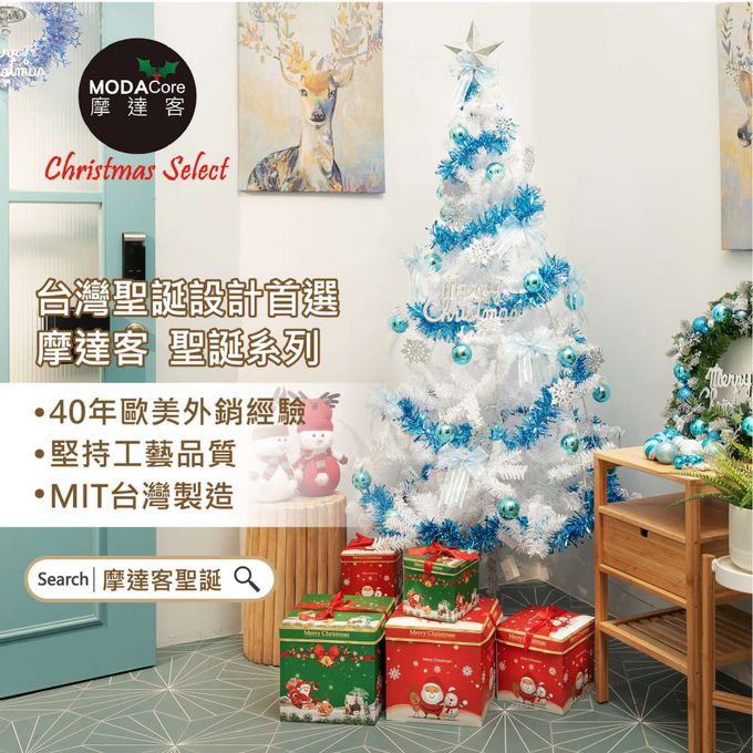 MODACore 摩達客 - 摩達客耶誕-8尺/8呎(240cm)特仕幸福型裝飾白色聖誕樹 藍銀系配件+100燈LED燈藍白光插電式*2/贈控制器/本島免運費