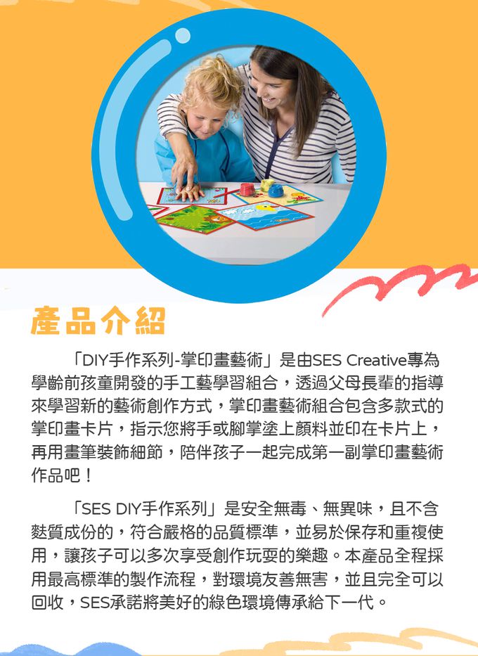 荷蘭SES Creative - 掌印畫藝術