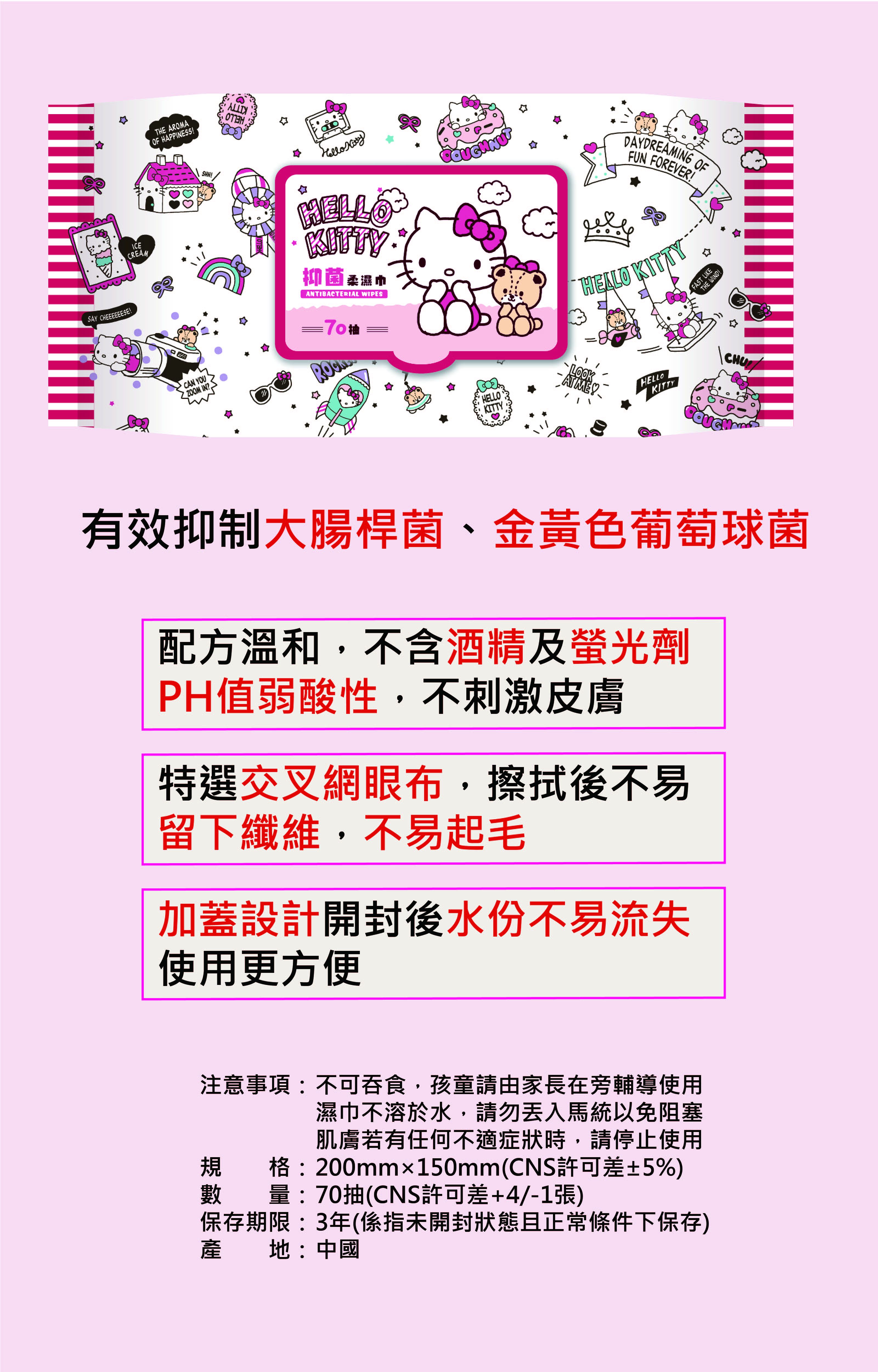 HELLO KITTY - 加蓋Hello Kitty抑菌柔濕巾-70抽(箱購)-36包/箱