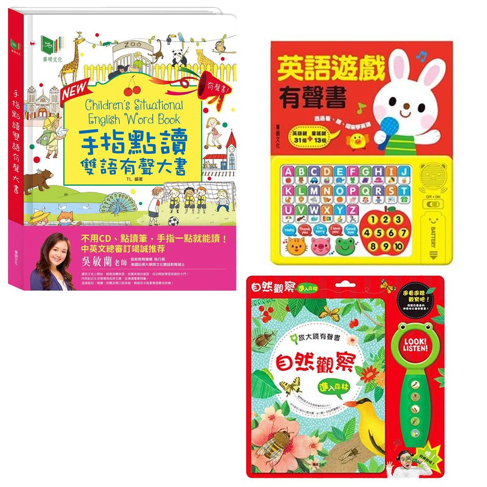 華碩文化 - 手指點讀雙語有聲大書-New升級版+英語遊戲有聲書+放大鏡有聲書-自然觀察