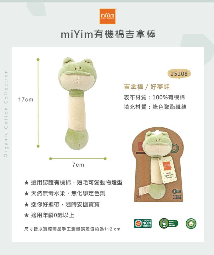 miYim - 有機棉吉拿棒-好夢蛙 (新生嬰兒寶寶感統安撫玩偶手搖鈴)