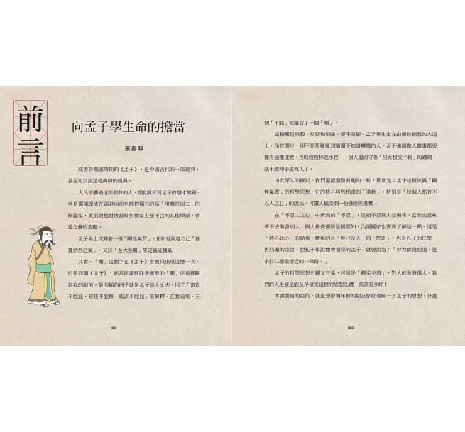 少年讀諸子百家2孟子：燃出善的火焰-平裝