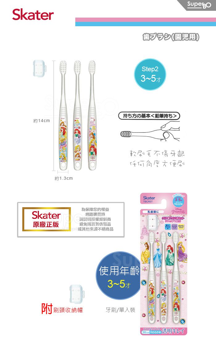 日本 SKATER - 兒童牙刷(3-5歲)3入組-迪士尼公主