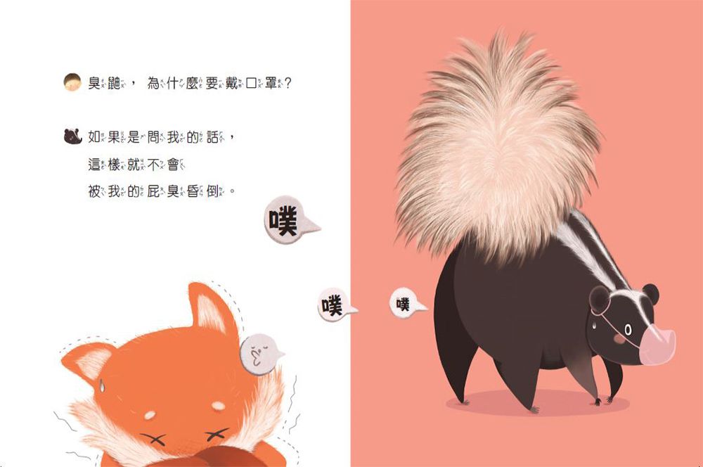 歡迎光臨口罩動物村