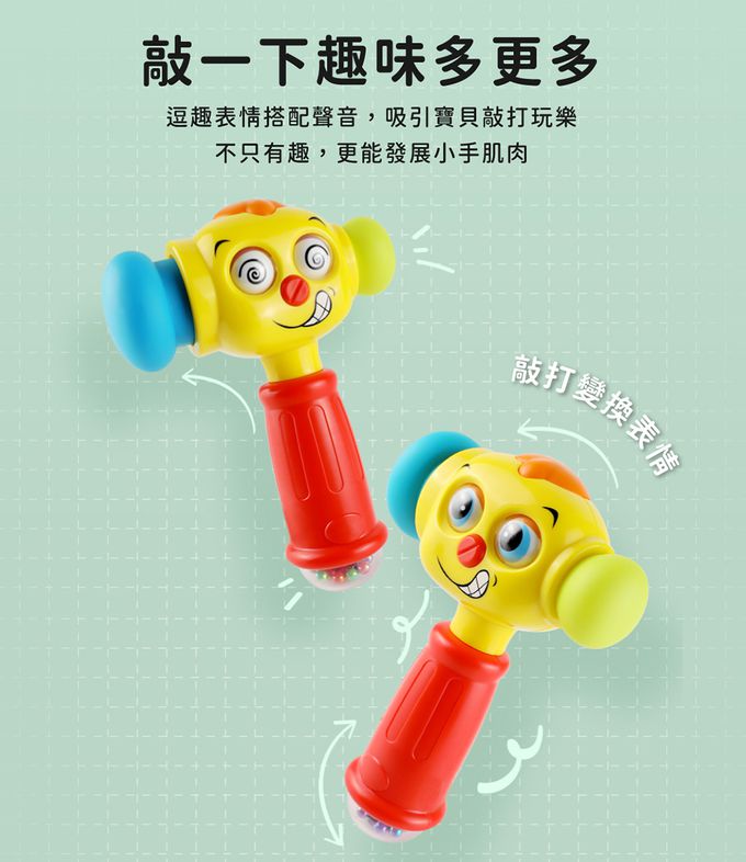 HolaLand 匯樂 敲打 逗樂變幻槌 歡樂槌