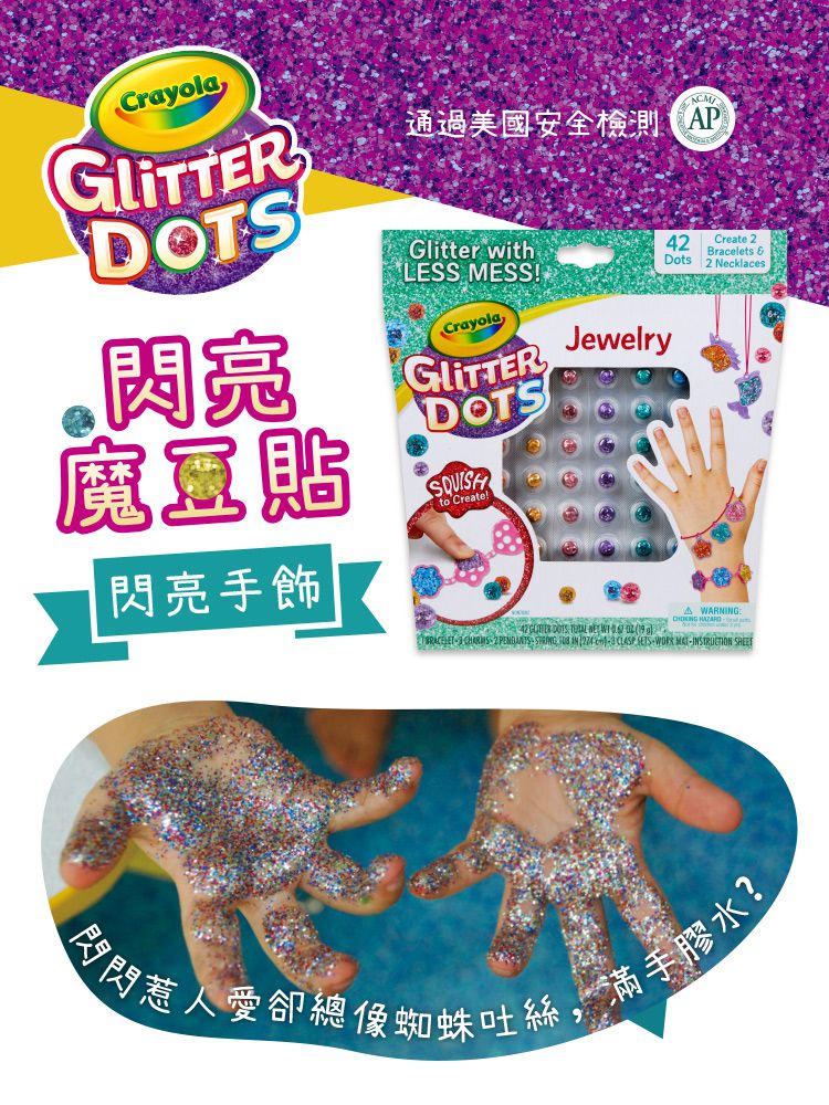 Crayola繪兒樂 - 閃亮魔豆貼_閃亮手飾