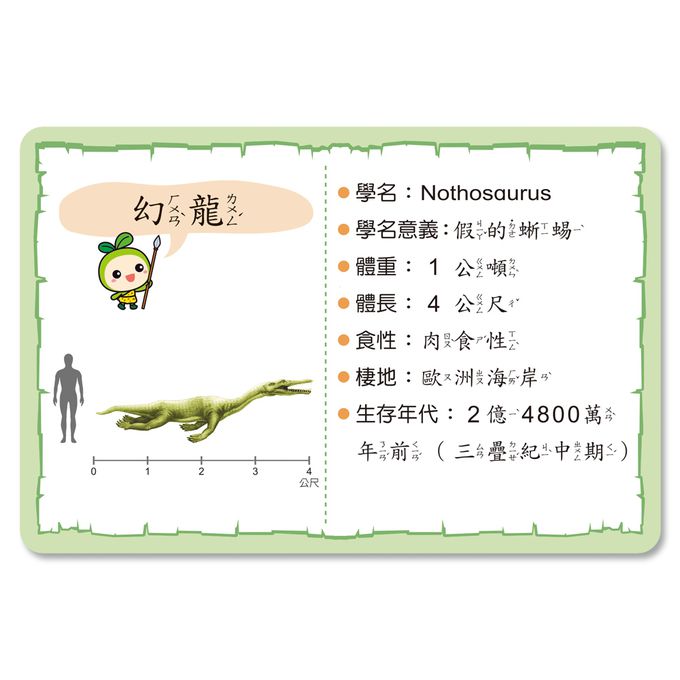 世一文化 - 認識恐龍圖鑑卡