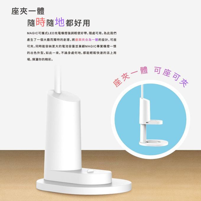 MAGIC 護眼檯燈 - 可攜式LED充電檯燈-MA268
