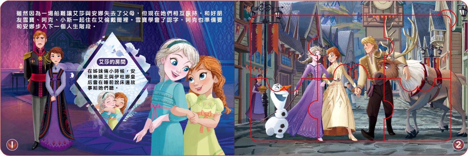 京甫 - 我的第一本拼圖書-冰雪奇緣2