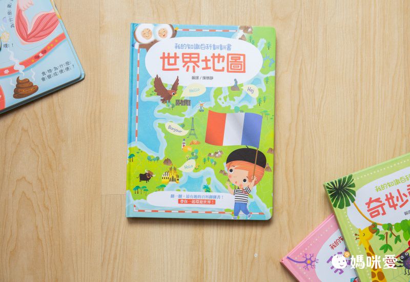 動手翻，長知識！專為3-6歲兒童設計的百科翻翻書