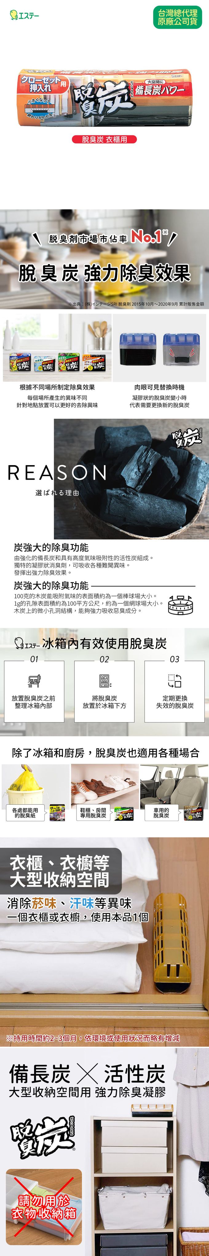 日本 ST 雞仔牌 - 脫臭炭-衣櫃用-300g