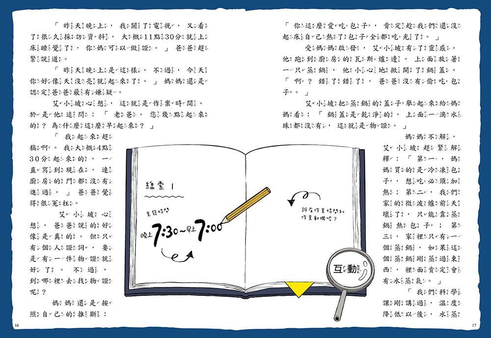 口袋神探1音樂教室的神祕琴聲