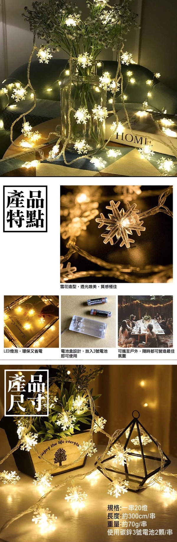 TROMSO - LED綜合20燈(星星.雪花.松樹各1)