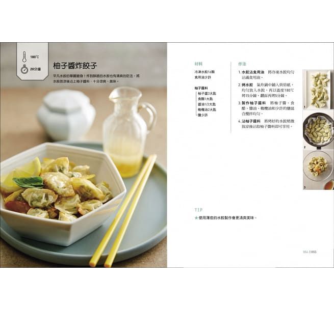 一鍋搞定！365天氣炸鍋料理：從三餐、甜點到下酒菜，一個人X一家人的省時․減油․美味料理