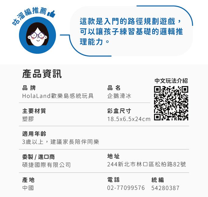 HolaLand 歡樂島 - 企鵝滑冰_親子桌遊