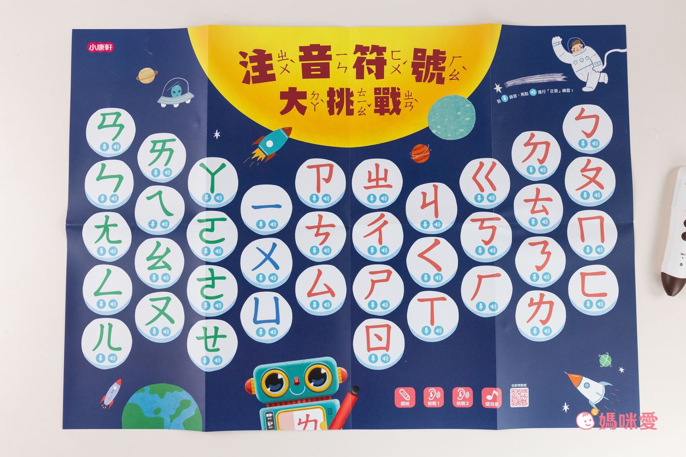 幼小銜接必備教材【KIDsREAD x 小康軒】拼音機器人