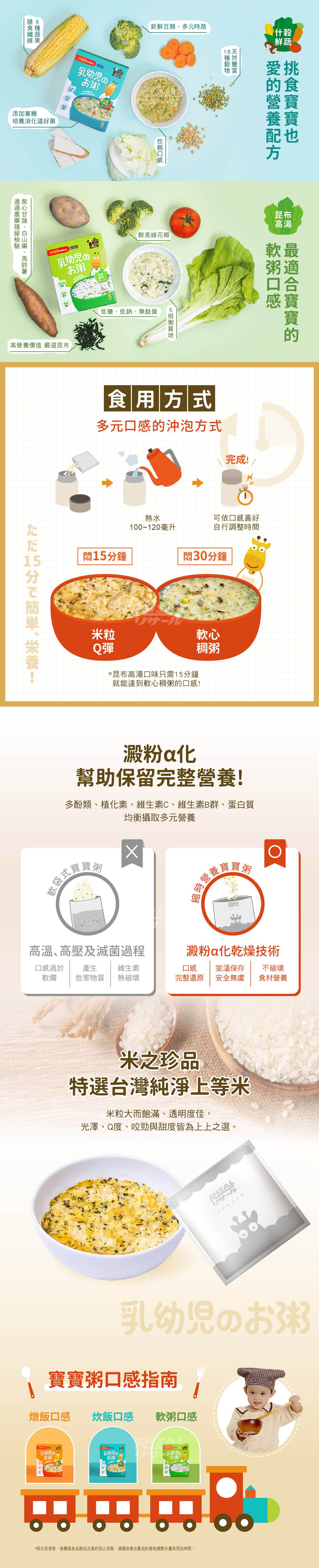 小兒利撒爾Risal - 縮時營養寶寶粥(昆布高湯) 5入/盒-效期至2023-10-12-5包/盒