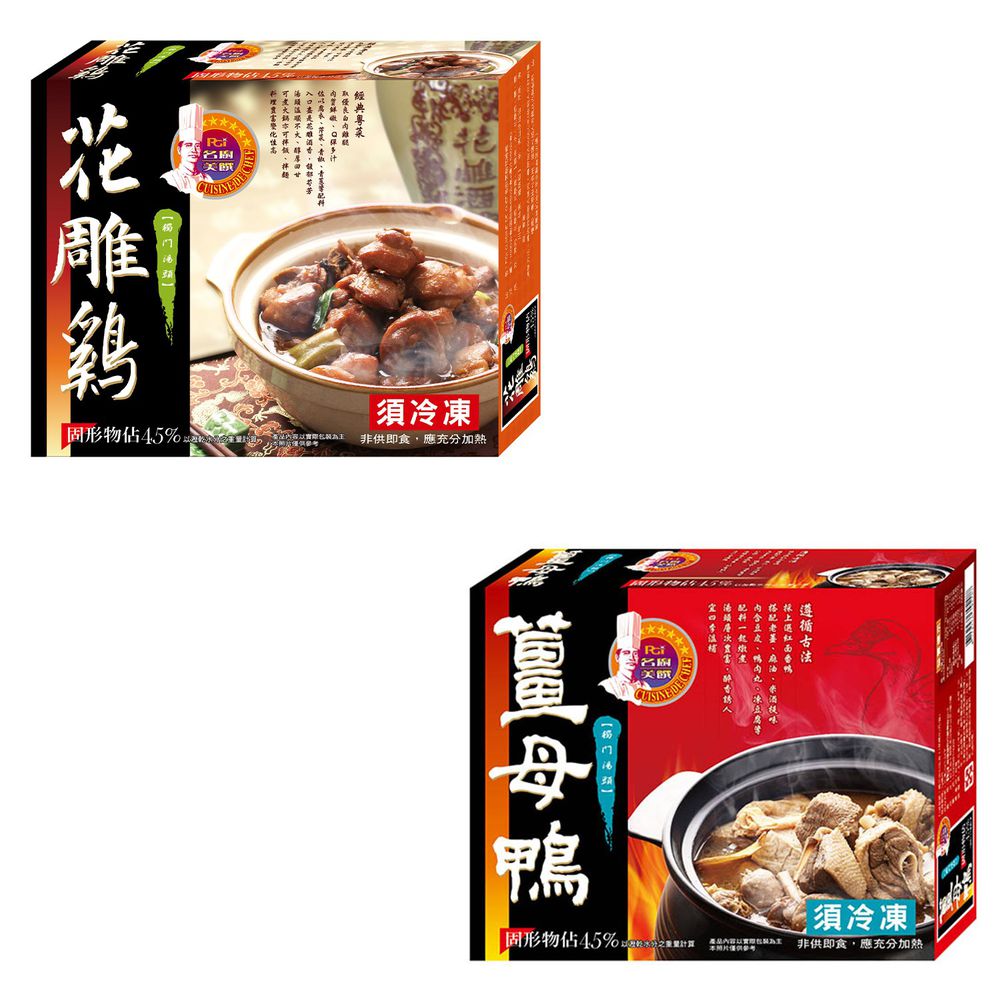 名廚美饌 - 特惠-養生補品鍋物2入組-花雕雞+薑母鴨