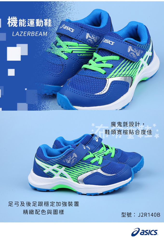 asics 亞瑟士 - LAZERBEAM稜光寶藍色兒童機能運動鞋