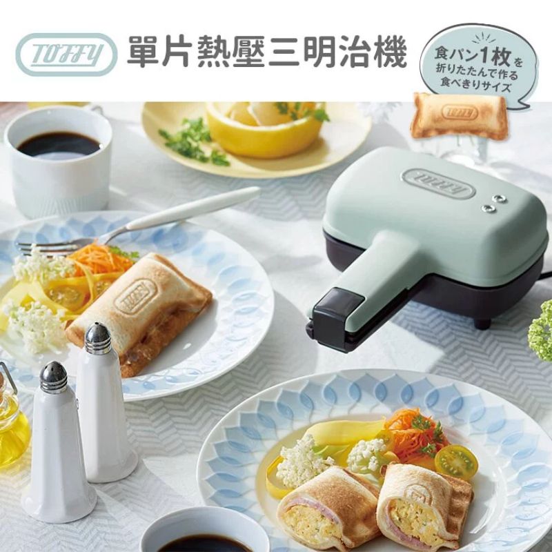 日本Toffy - 單片熱壓三明治機 K-HS3-綠