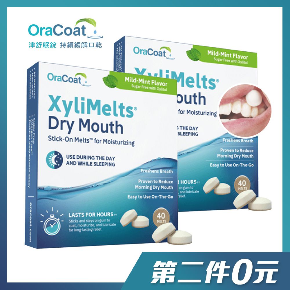 第二件0元【OraCoat】XyliMelts津舒眠錠-薄荷口味(40錠x2盒，共80錠)-口乾救星 促進唾液持續分泌