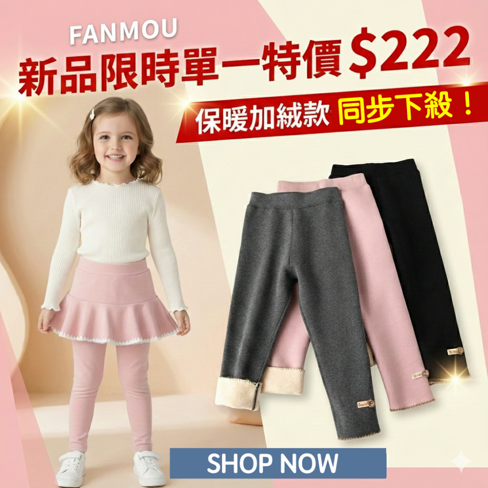🔥熱銷破萬件！內搭褲新品$222限時搶購價！把握最後機會🩷