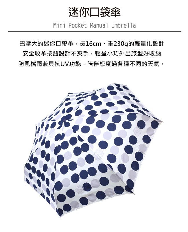 Rainstory - 抗UV手開迷你口袋傘-爵士藍點-210g
