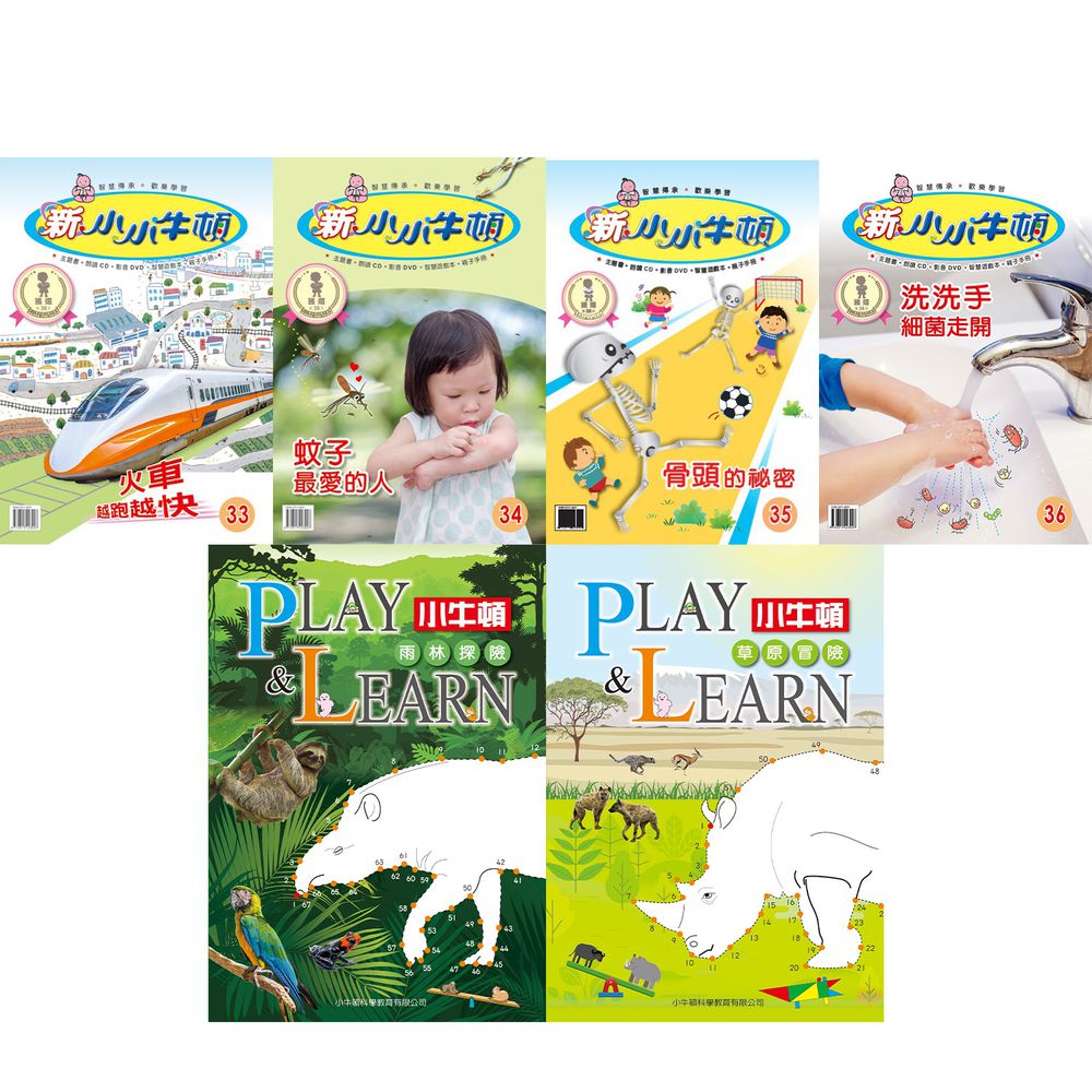 小牛頓科學教育有限公司 - 新小小牛頓成長誌四冊+Play&Learn二冊-平裝-全彩 (4-8歲)-共6冊/套