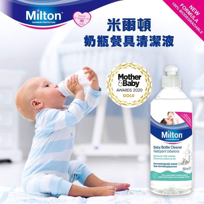 英國米爾頓 Milton - 奶瓶餐具清潔液*2瓶