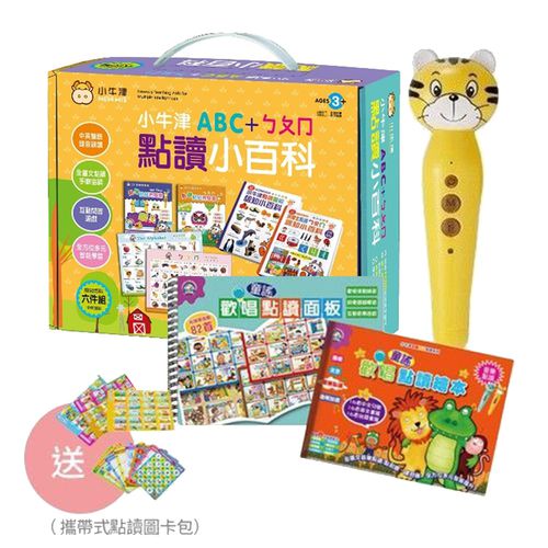 【歡唱合購】小牛津 ABC+ㄅㄆㄇ點讀小百科歡唱點讀套組-ABC+ㄅㄆㄇ點讀6件組＋乖乖虎筆*1+歡唱面板*1+歡唱繪本*1+送攜帶式點讀圖卡包*1