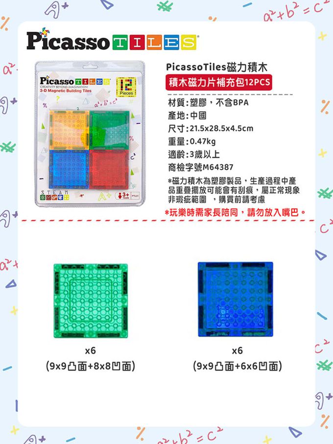 美國PicassoTiles - 積木磁力片補充包-12PCS
