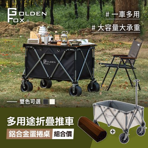Golden Fox - 多用途折疊推車GF-OD01B+蛋捲桌組合(露營拖車/越野款/四輪拖車/摺疊拖車)-推車黑色