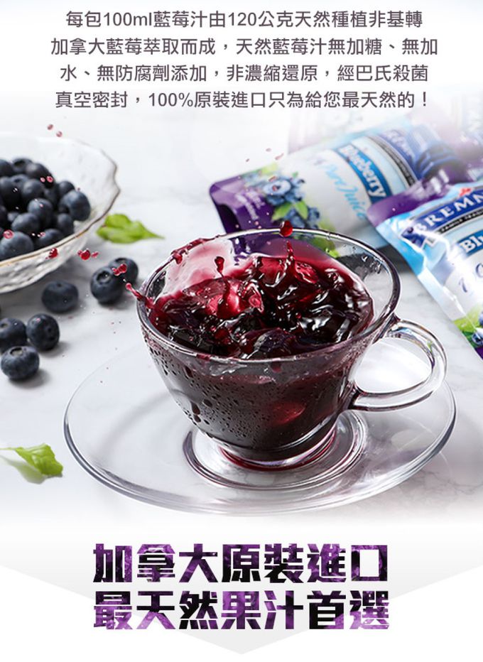 愛品鮮 - 【享吃鮮果】加拿大布蘭納藍莓原汁8包(100ml/包)