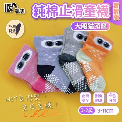 凱美棉業 - MIT台灣製 純棉止滑寬口童襪(寶寶版0-2歲)-大眼猫頭鷹款-隨機出色 (9-11cm)-16雙組