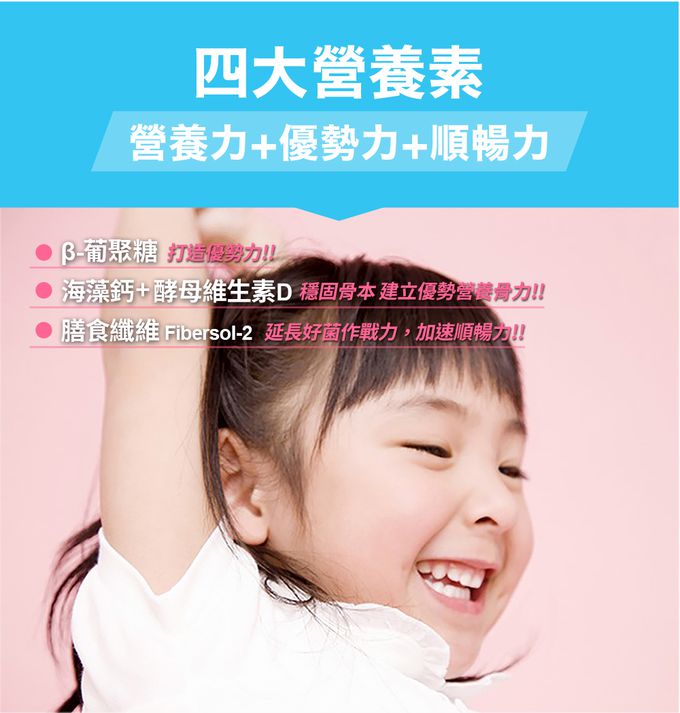 四大添加營養素