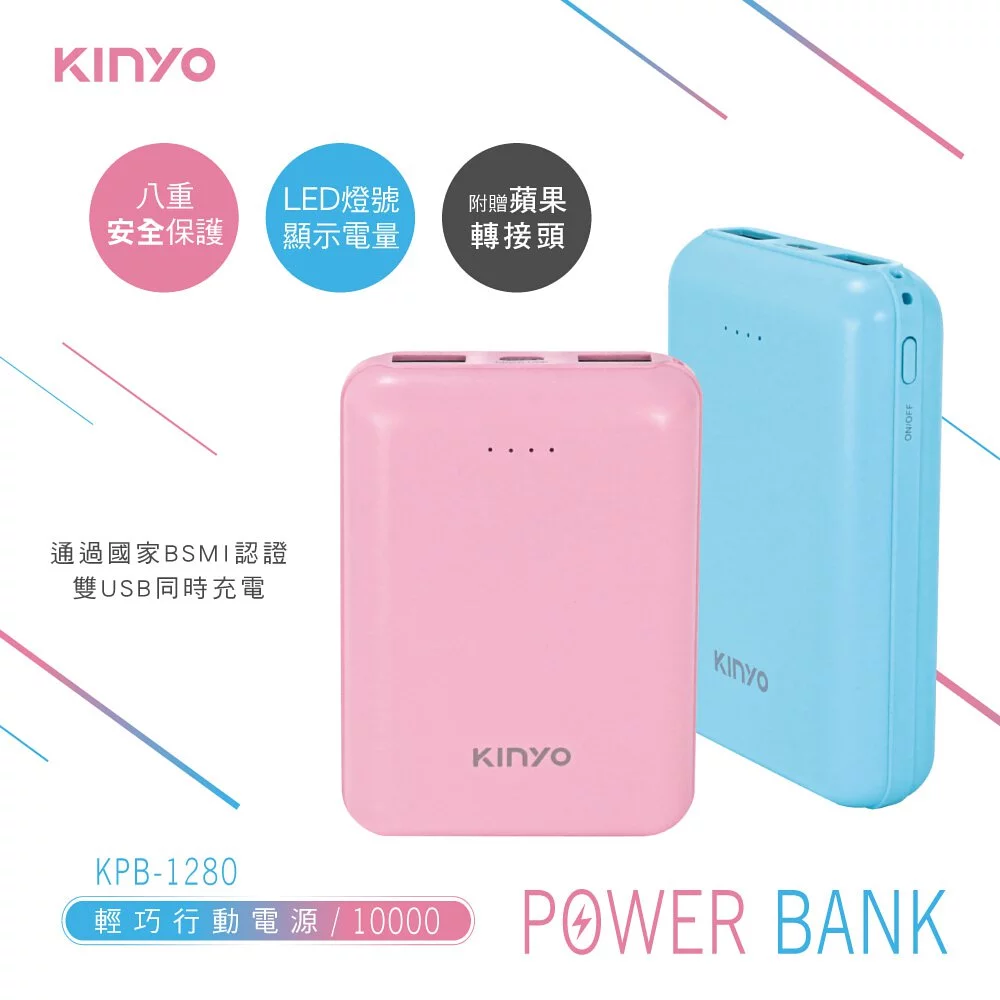 KINYO - 10000mAh輕巧行動電源 (KPB-1280)-藍色
