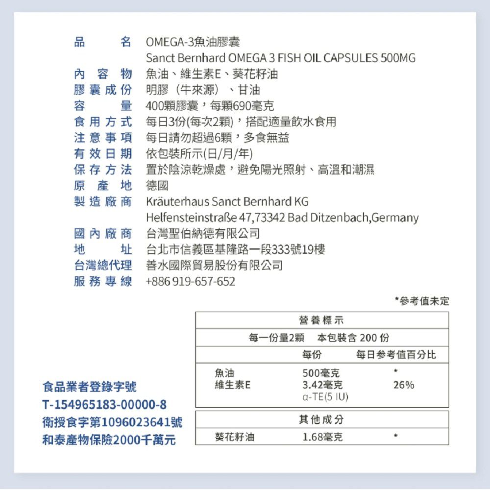 Sanct Bernhard 德國百年草本-Omega-3魚油 膠囊 500mg 400入