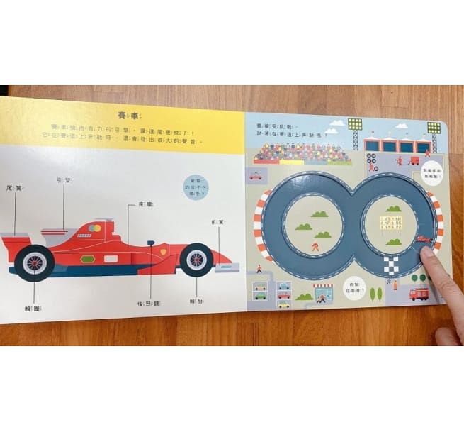 車車大集合：叭！汽車來了！