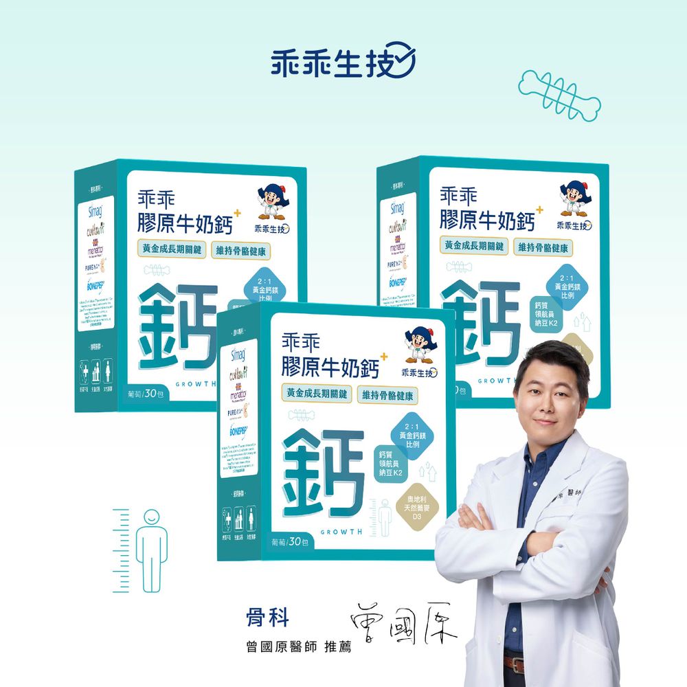 成長茁壯牛奶鈣3入組 (成長茁壯牛奶鈣3入組)-30包/盒X3