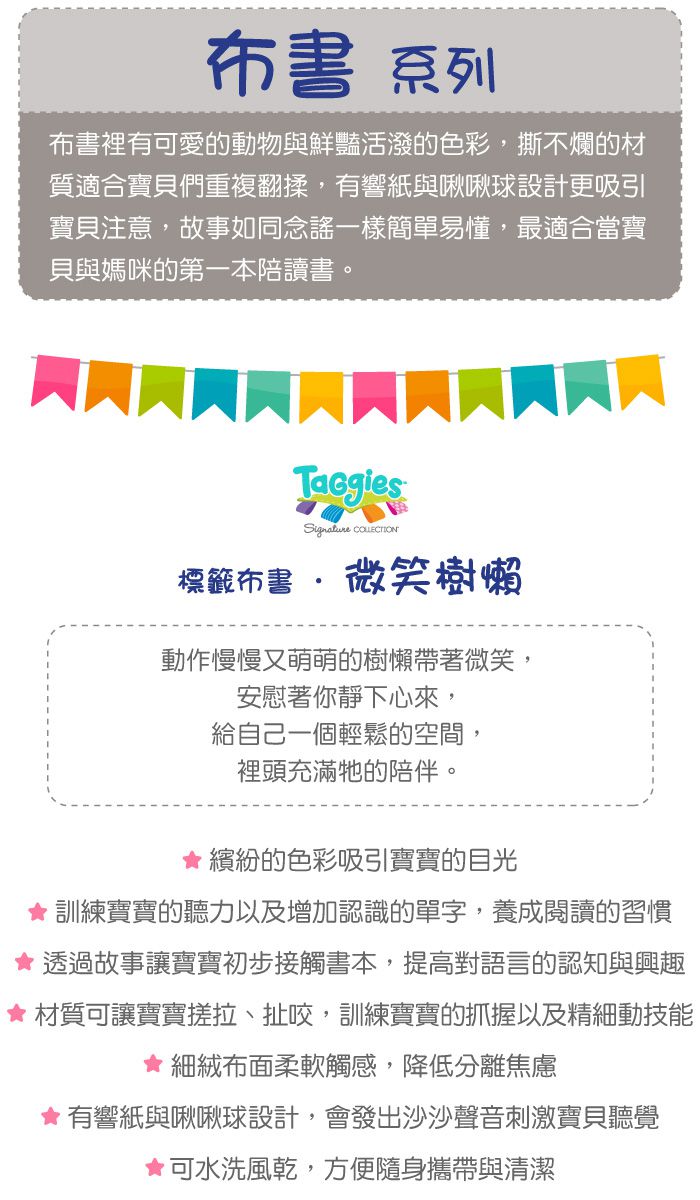 美國 MaryMeyer 蜜兒 - 標籤布書-微笑樹懶
