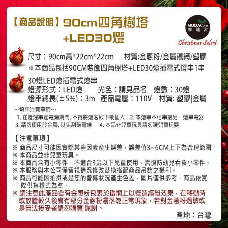 MODACore 摩達客 - 耶誕-90cm復古歐式聖誕裝飾四角樹塔(金色系)+LED30燈暖白光插電式燈串(附控制器)_中落地型_本島免運費