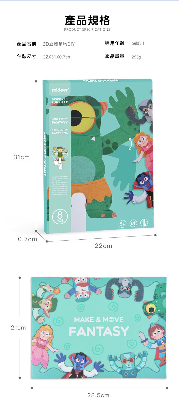 MiDeer - 活動人偶DIY