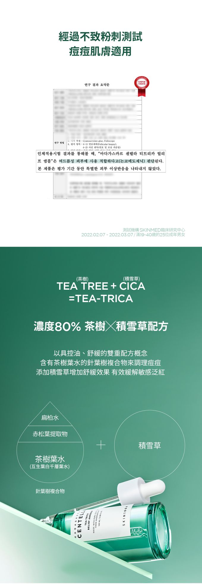 SKIN1004 - 馬達加斯加積雪草-茶樹控油調理精華液 (單入)-100ml