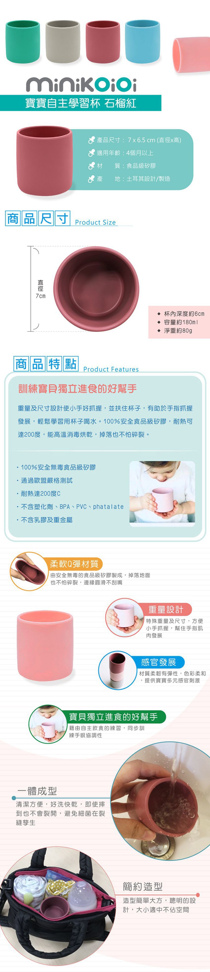 土耳其 minikoioi - 寶寶自主學習杯-石榴紅
