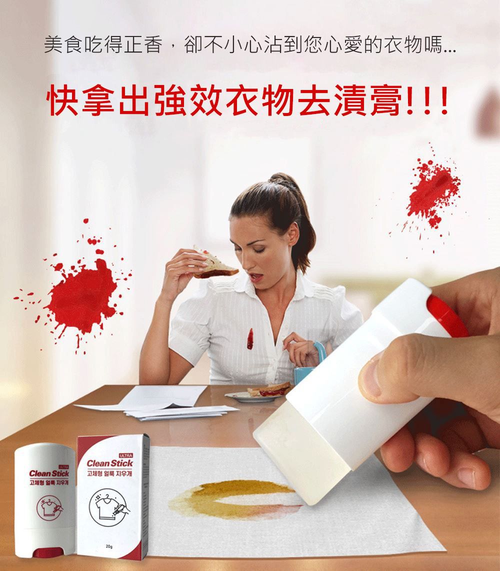 30秒即時去漬【韓國 Clean Stick】衣物除漬棒/滾珠棒