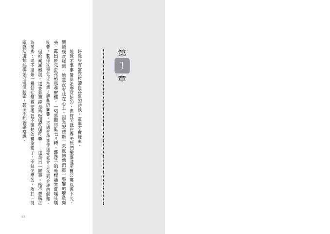 看不見的訪客(二版)